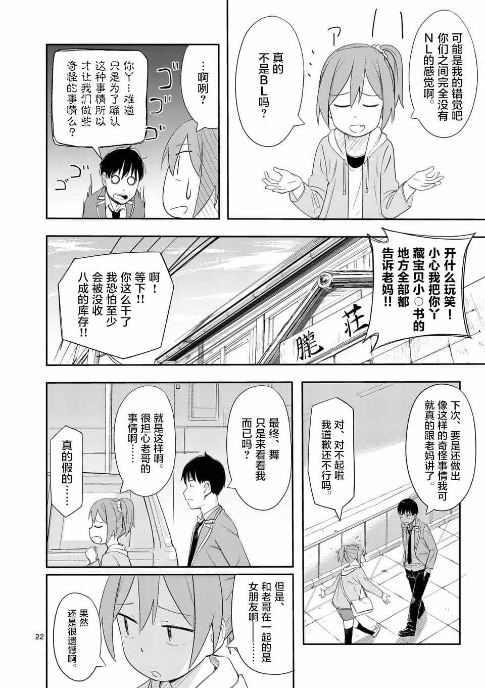 《女主陷阱》漫画 005话