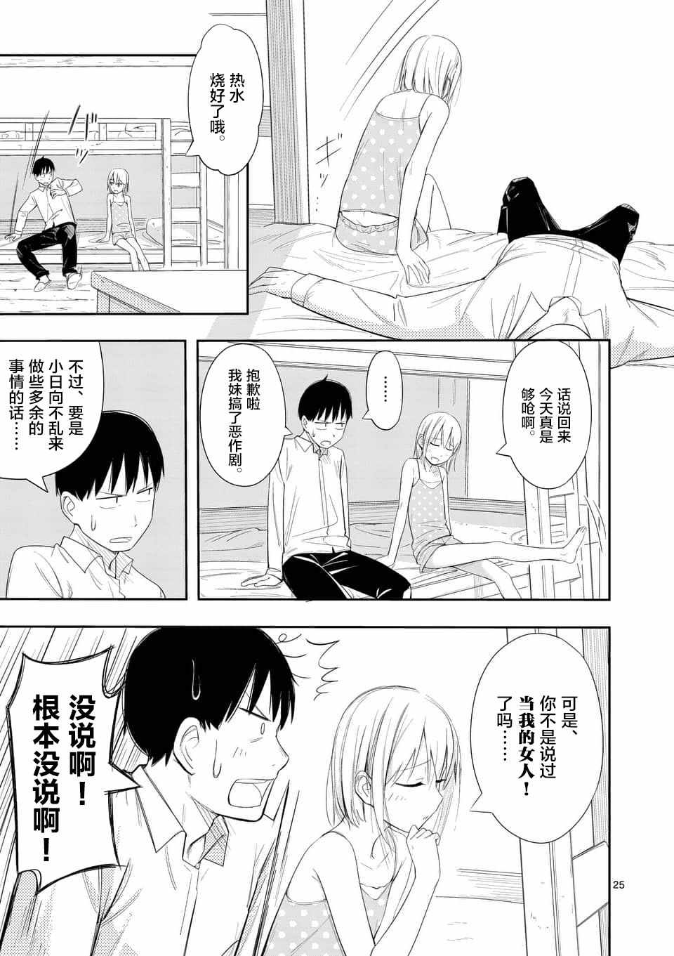 《女主陷阱》漫画 005话