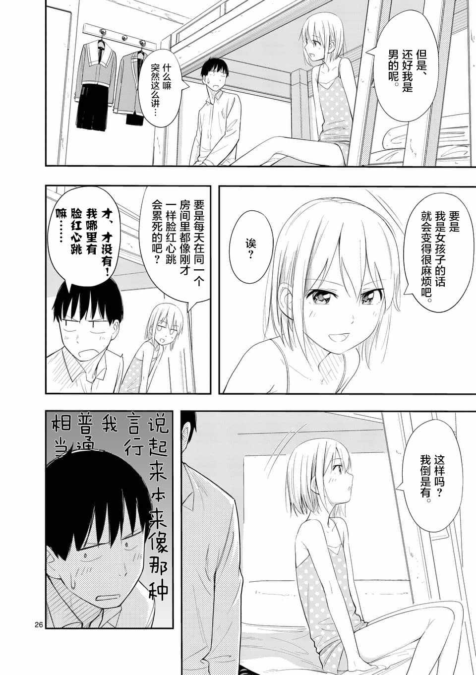 《女主陷阱》漫画 005话