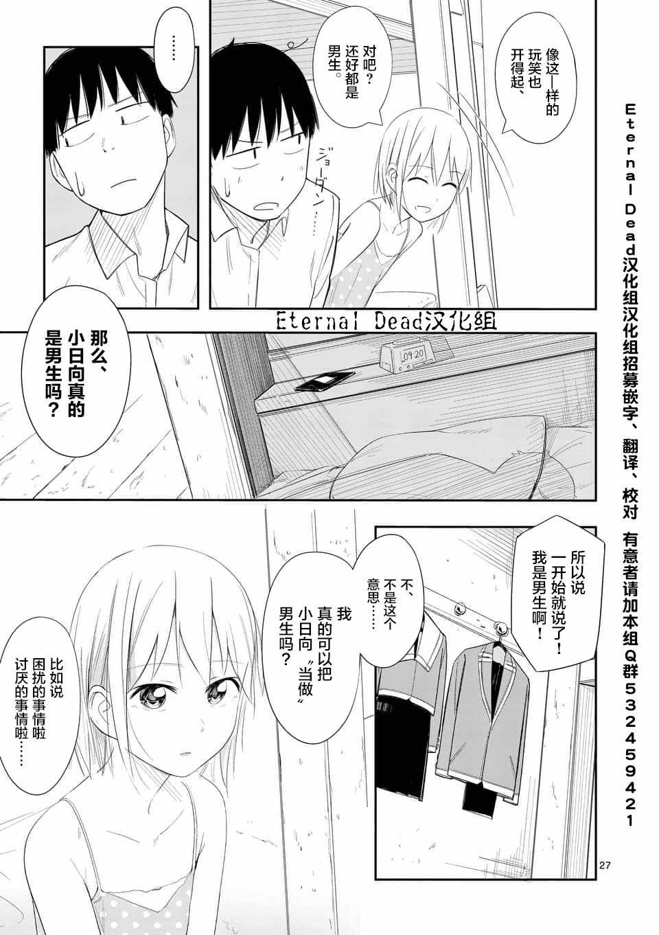 《女主陷阱》漫画 005话