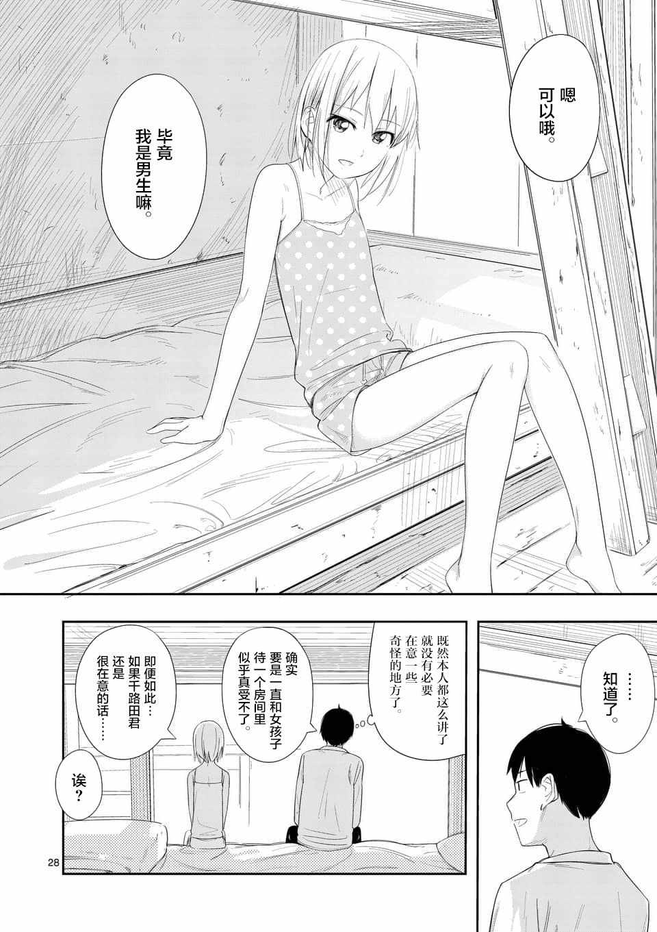 《女主陷阱》漫画 005话