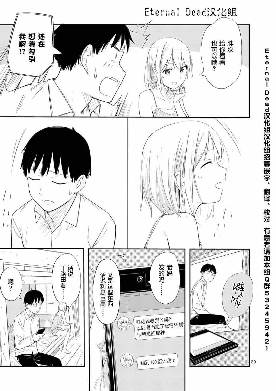 《女主陷阱》漫画 005话