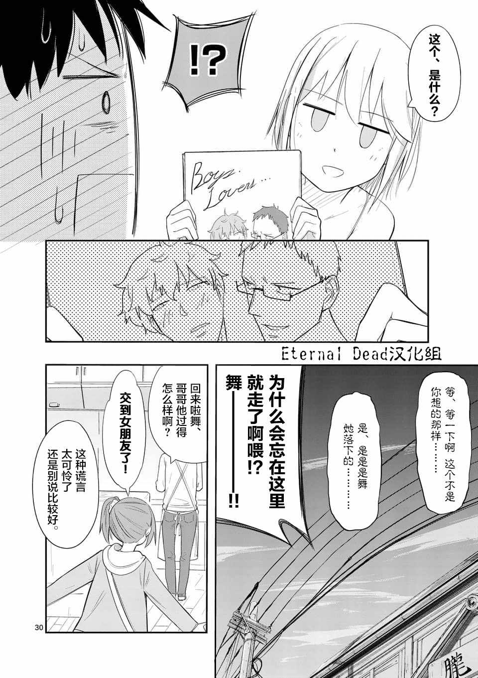 《女主陷阱》漫画 005话