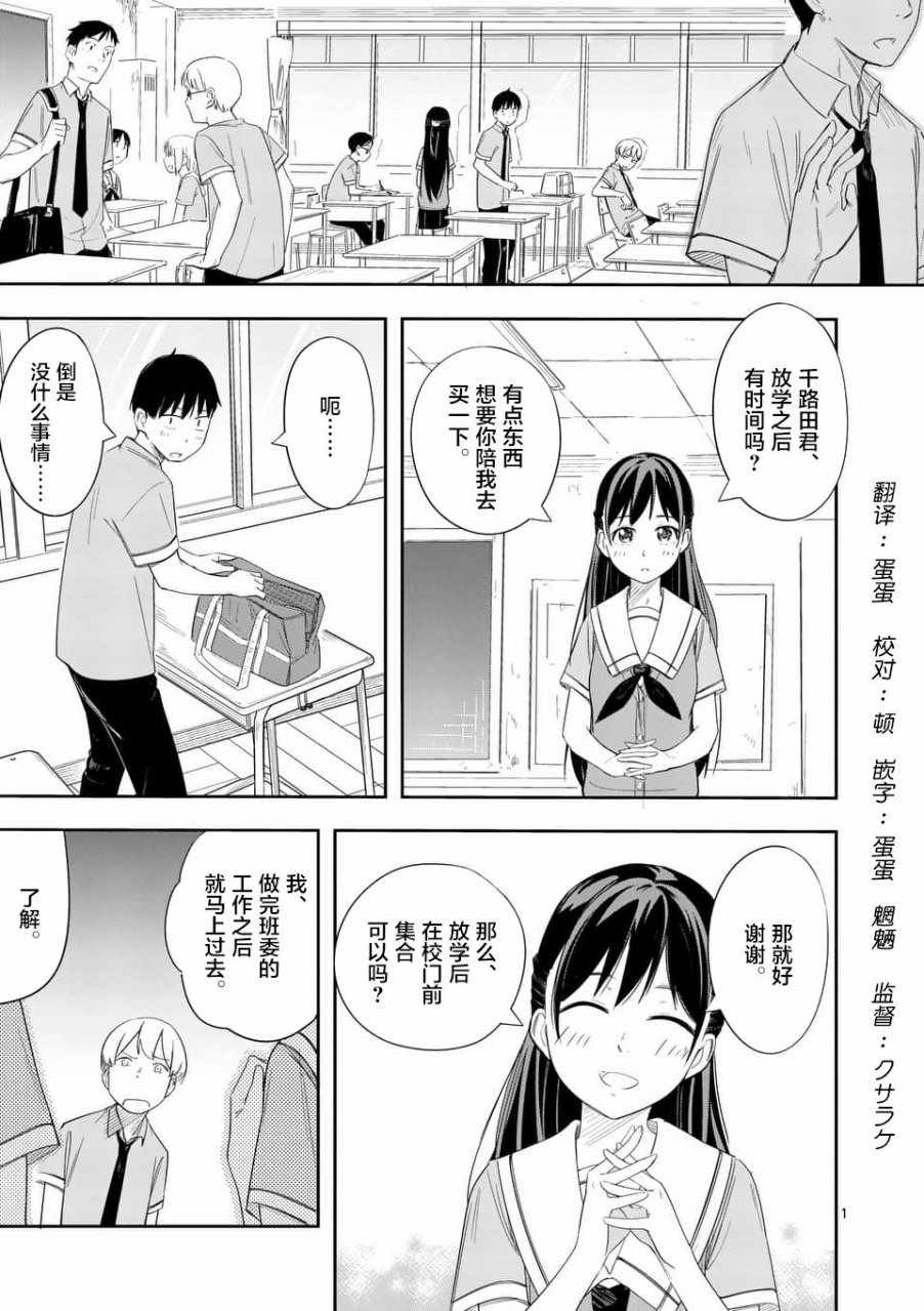 《女主陷阱》漫画 007话