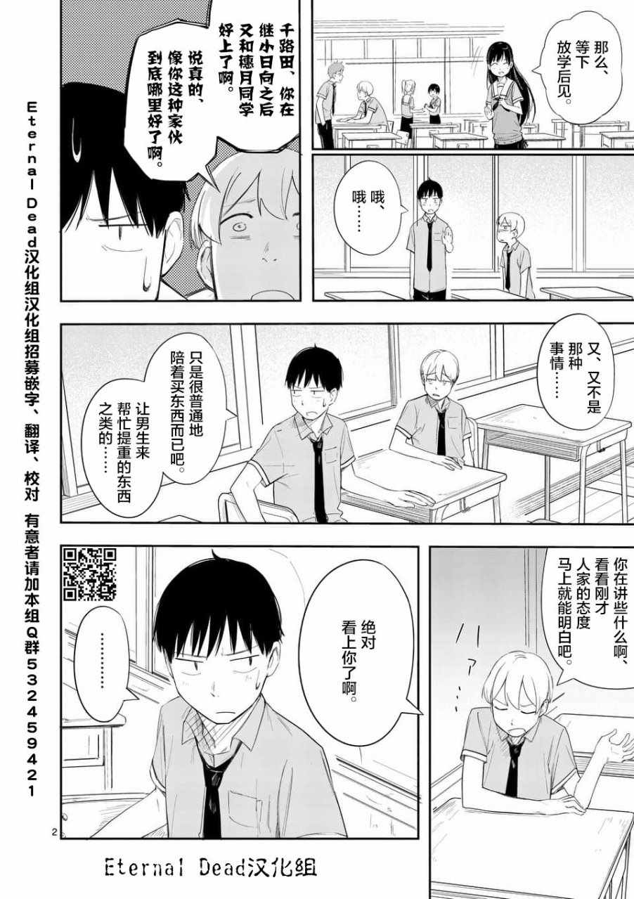 《女主陷阱》漫画 007话