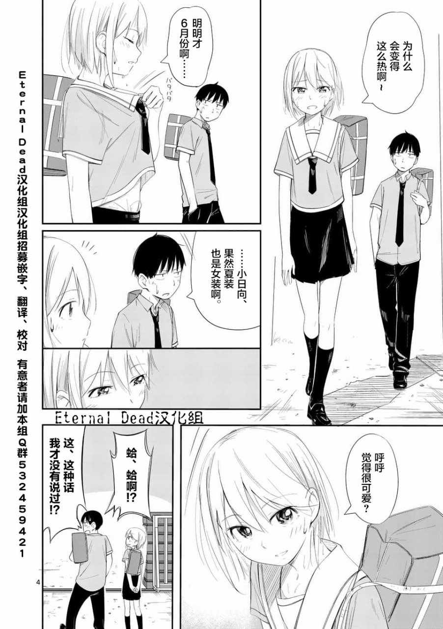 《女主陷阱》漫画 007话