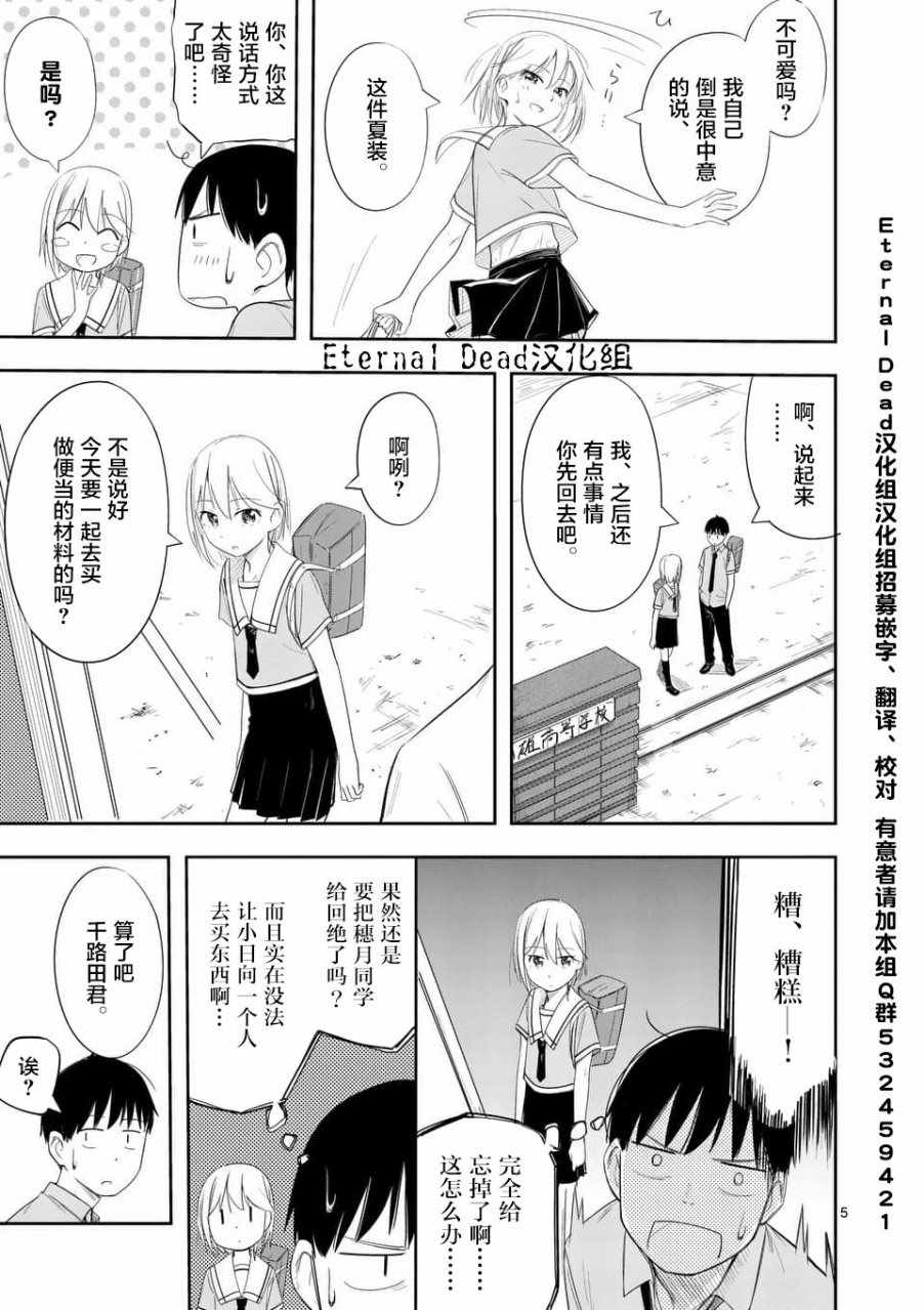 《女主陷阱》漫画 007话