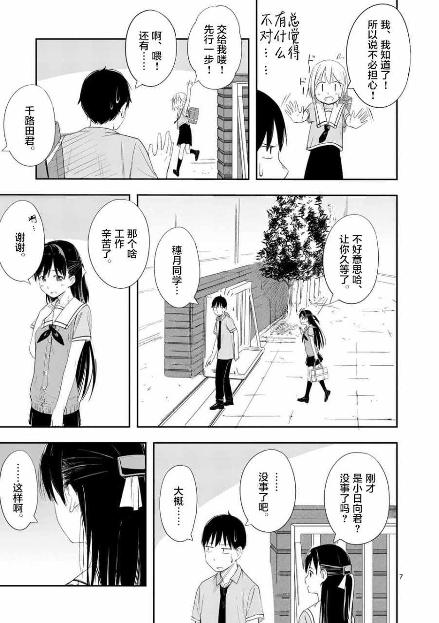 《女主陷阱》漫画 007话