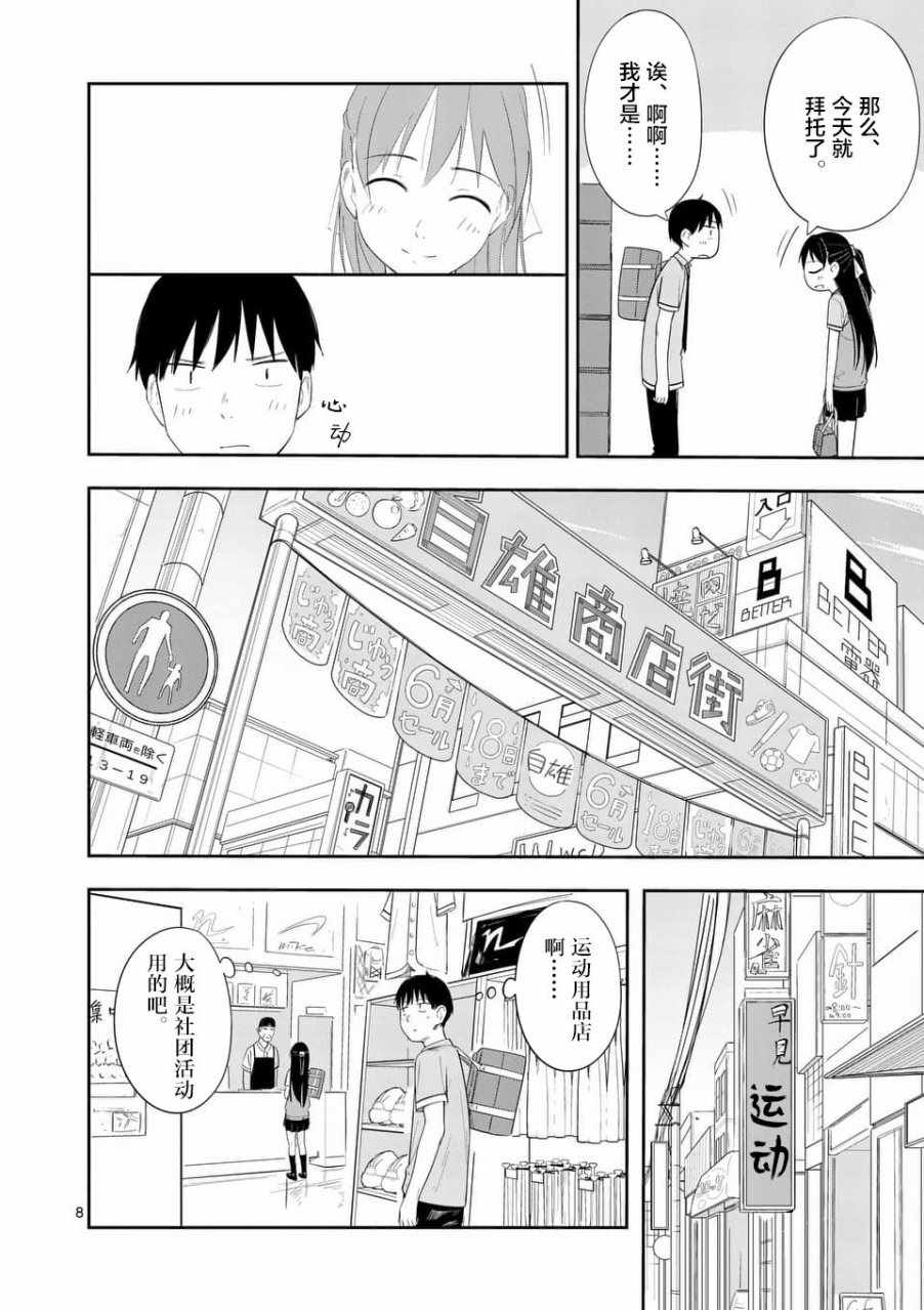 《女主陷阱》漫画 007话