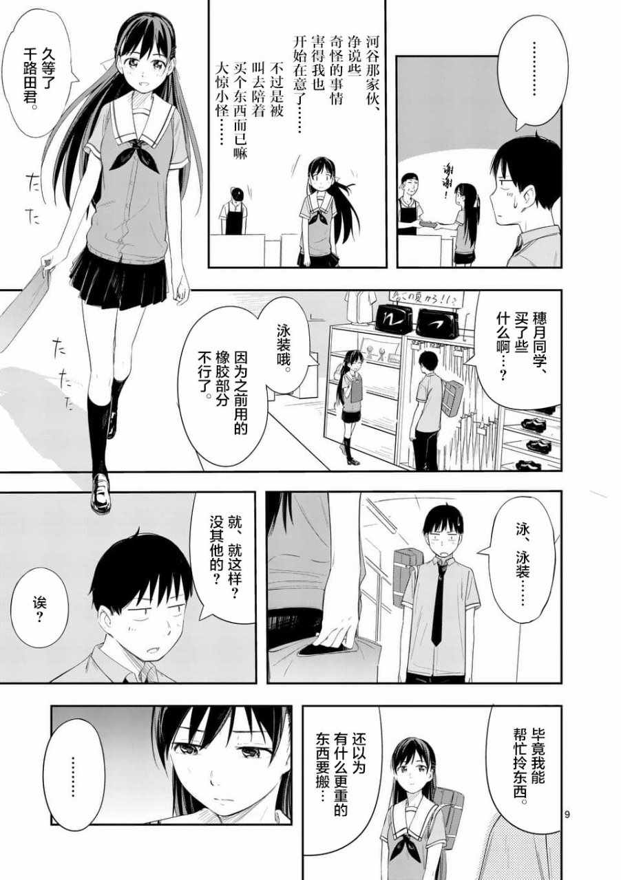 《女主陷阱》漫画 007话