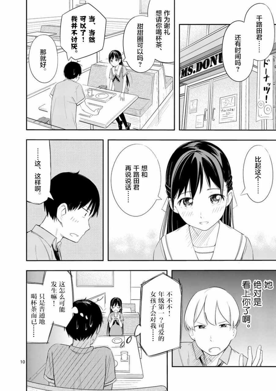 《女主陷阱》漫画 007话