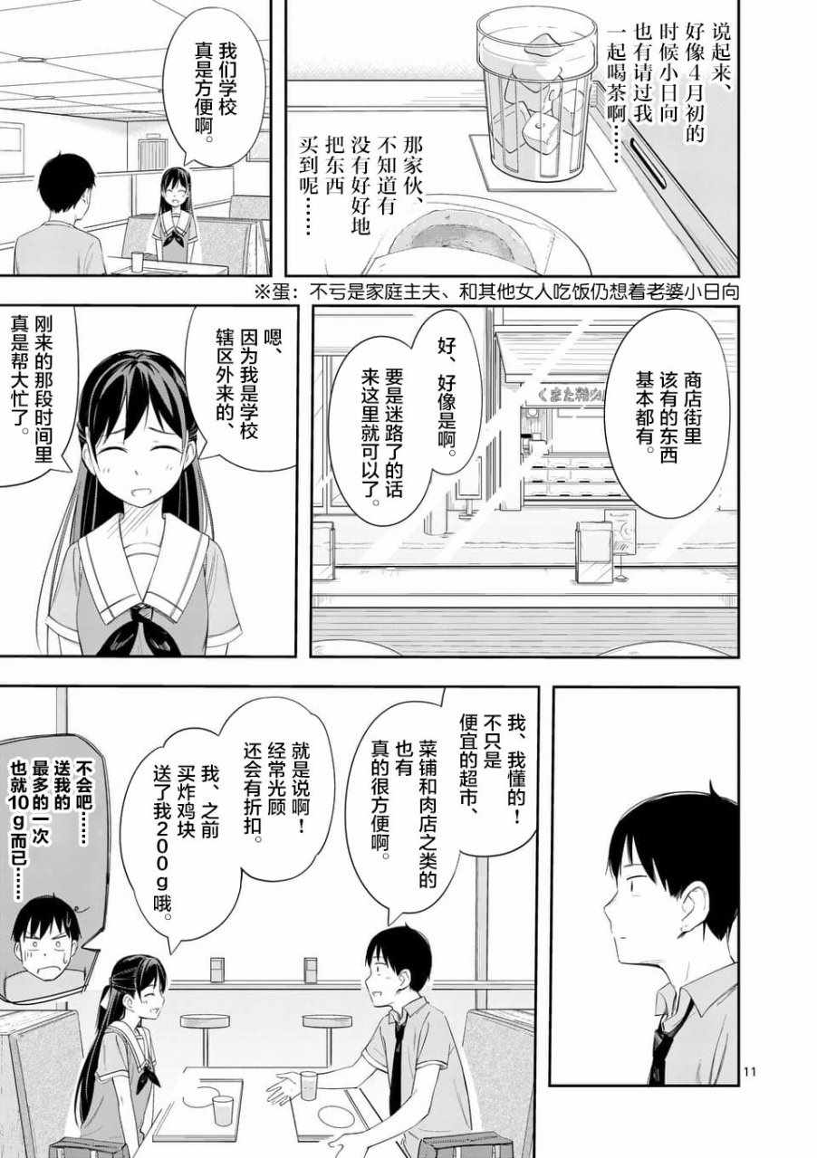 《女主陷阱》漫画 007话