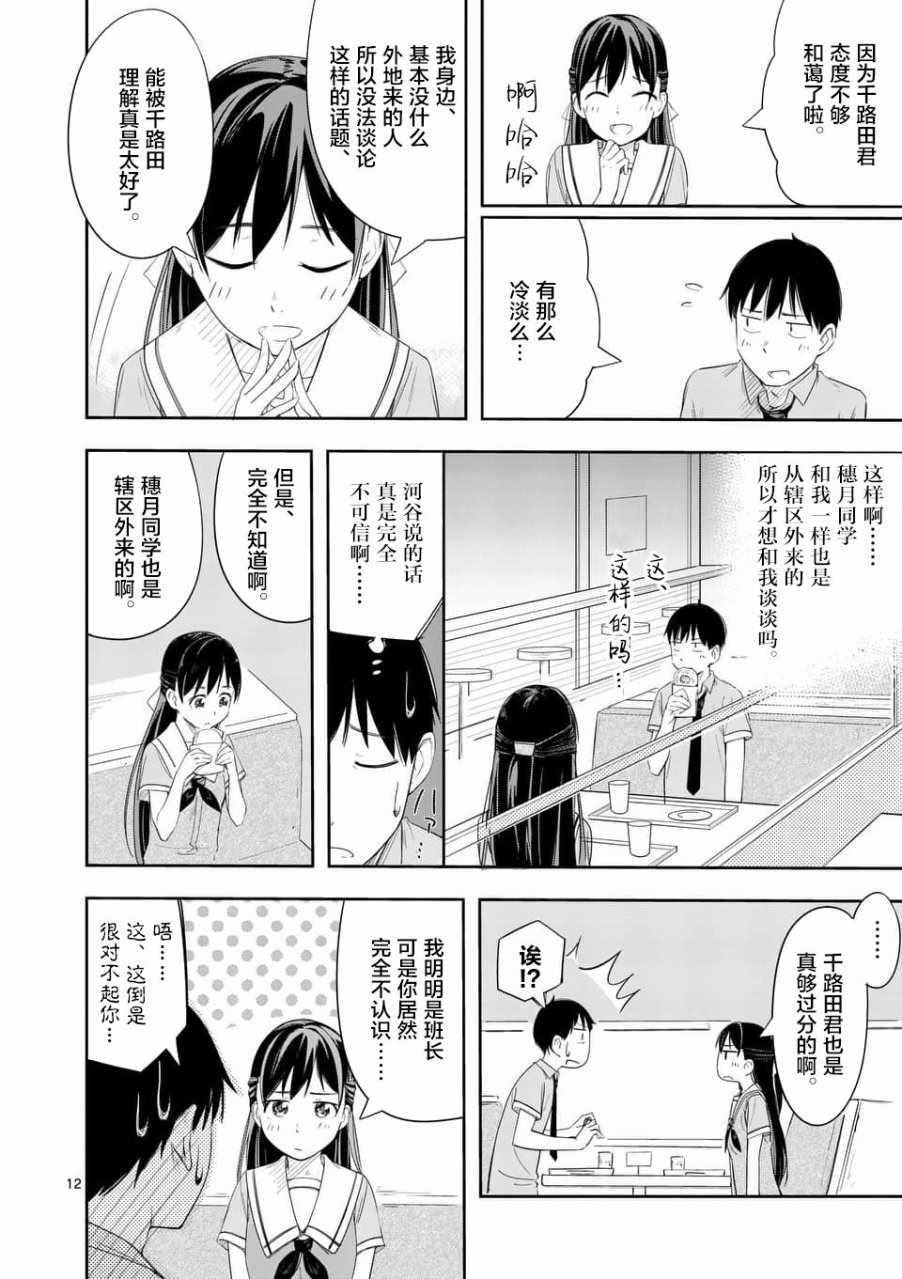 《女主陷阱》漫画 007话