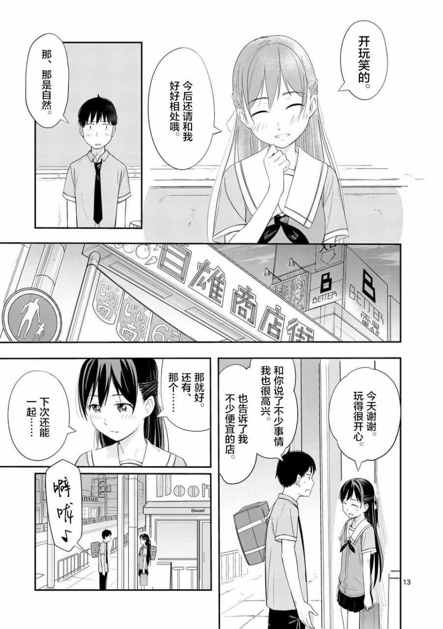 《女主陷阱》漫画 007话