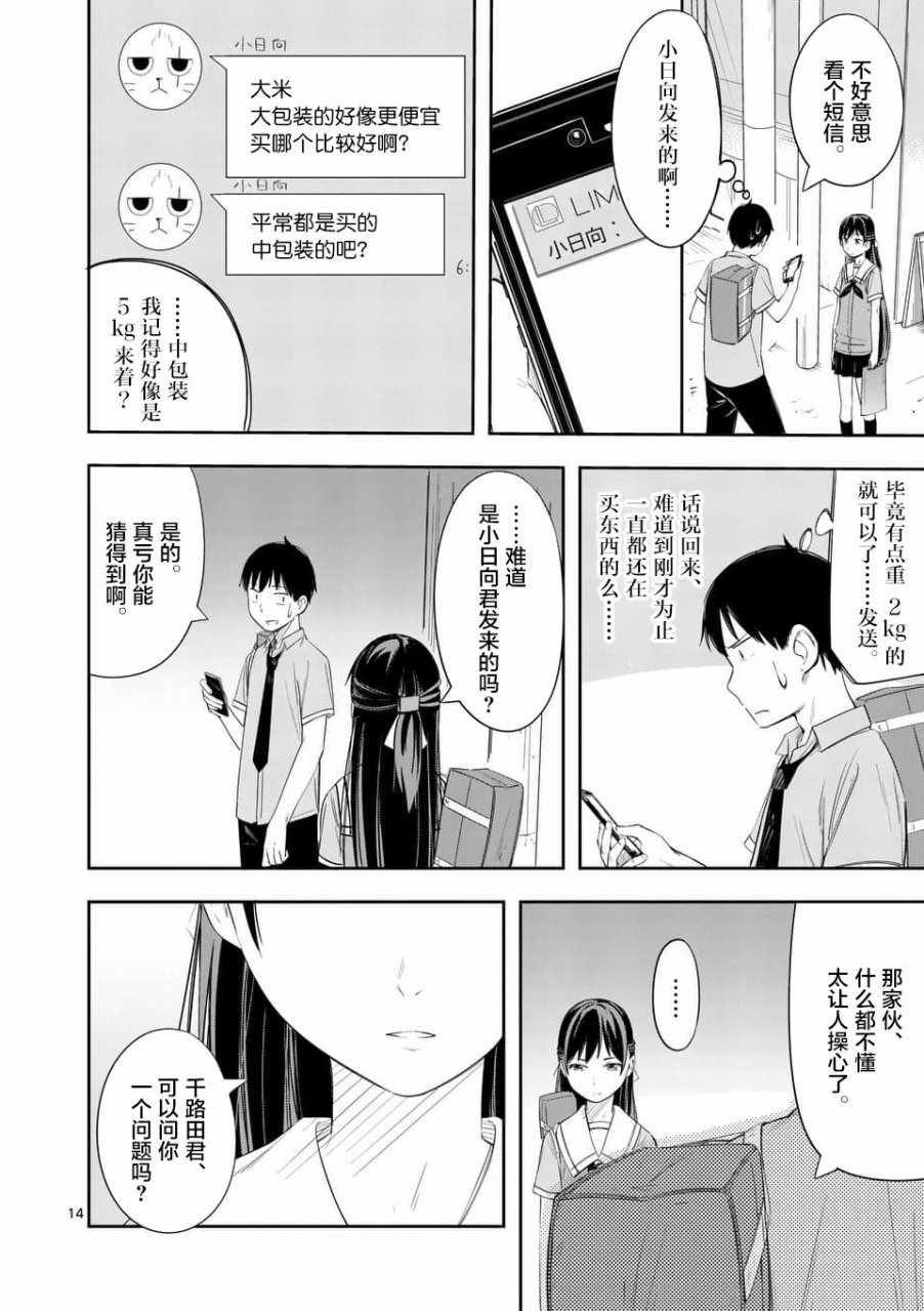 《女主陷阱》漫画 007话