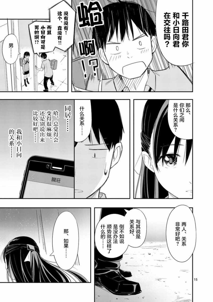 《女主陷阱》漫画 007话