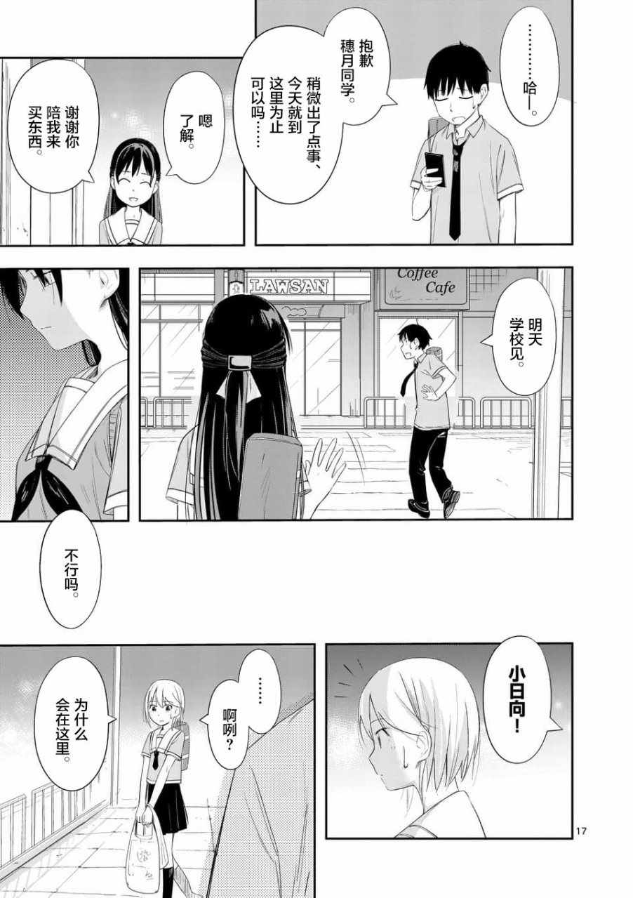 《女主陷阱》漫画 007话