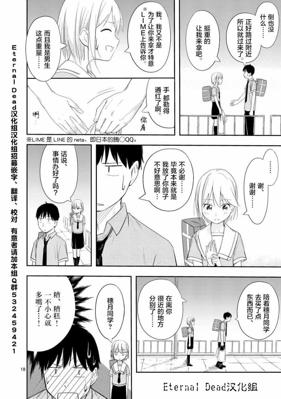 《女主陷阱》漫画 007话