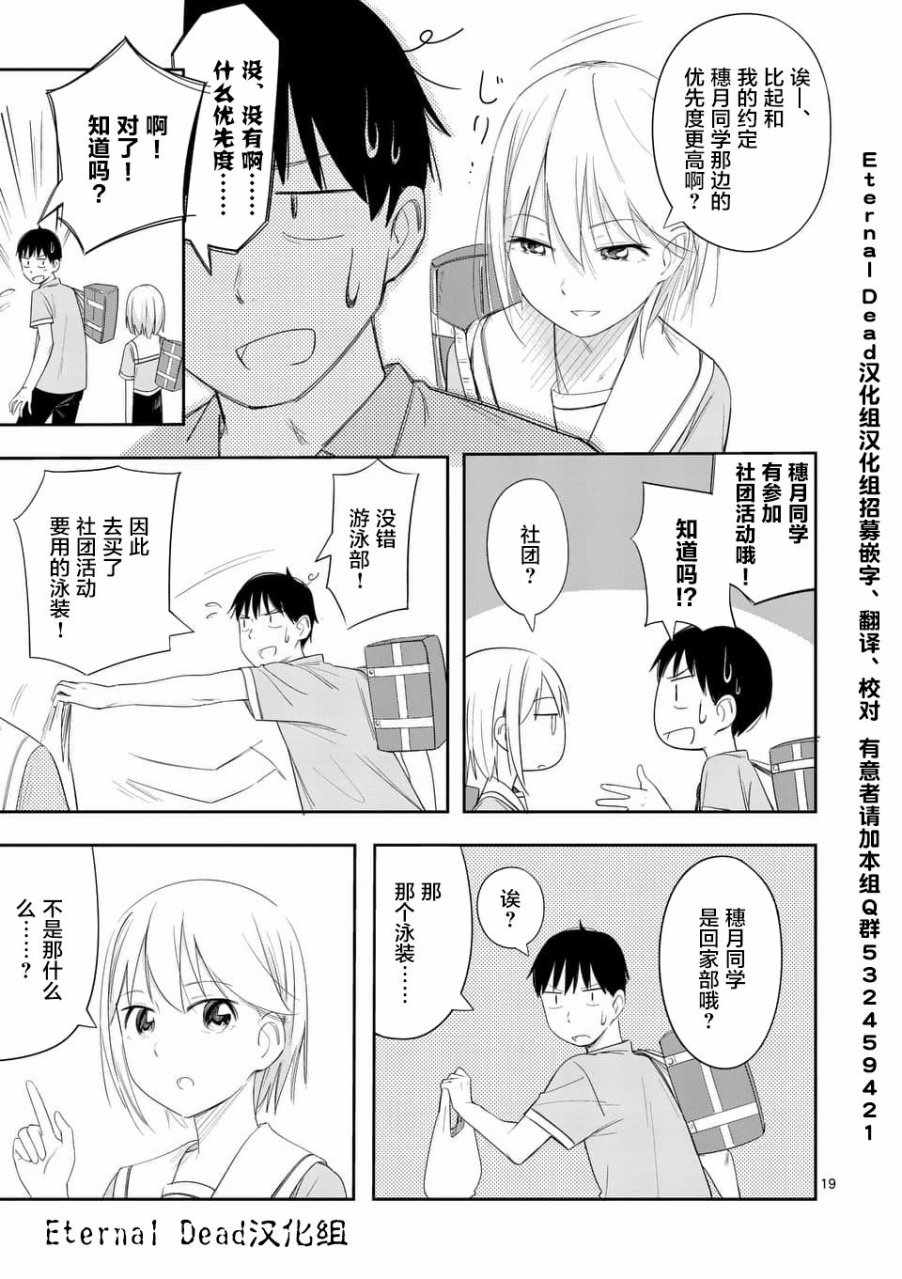 《女主陷阱》漫画 007话