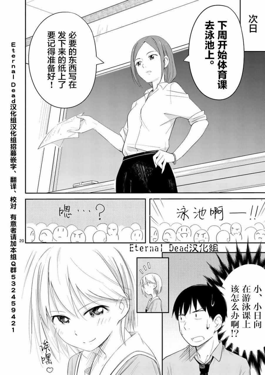 《女主陷阱》漫画 007话