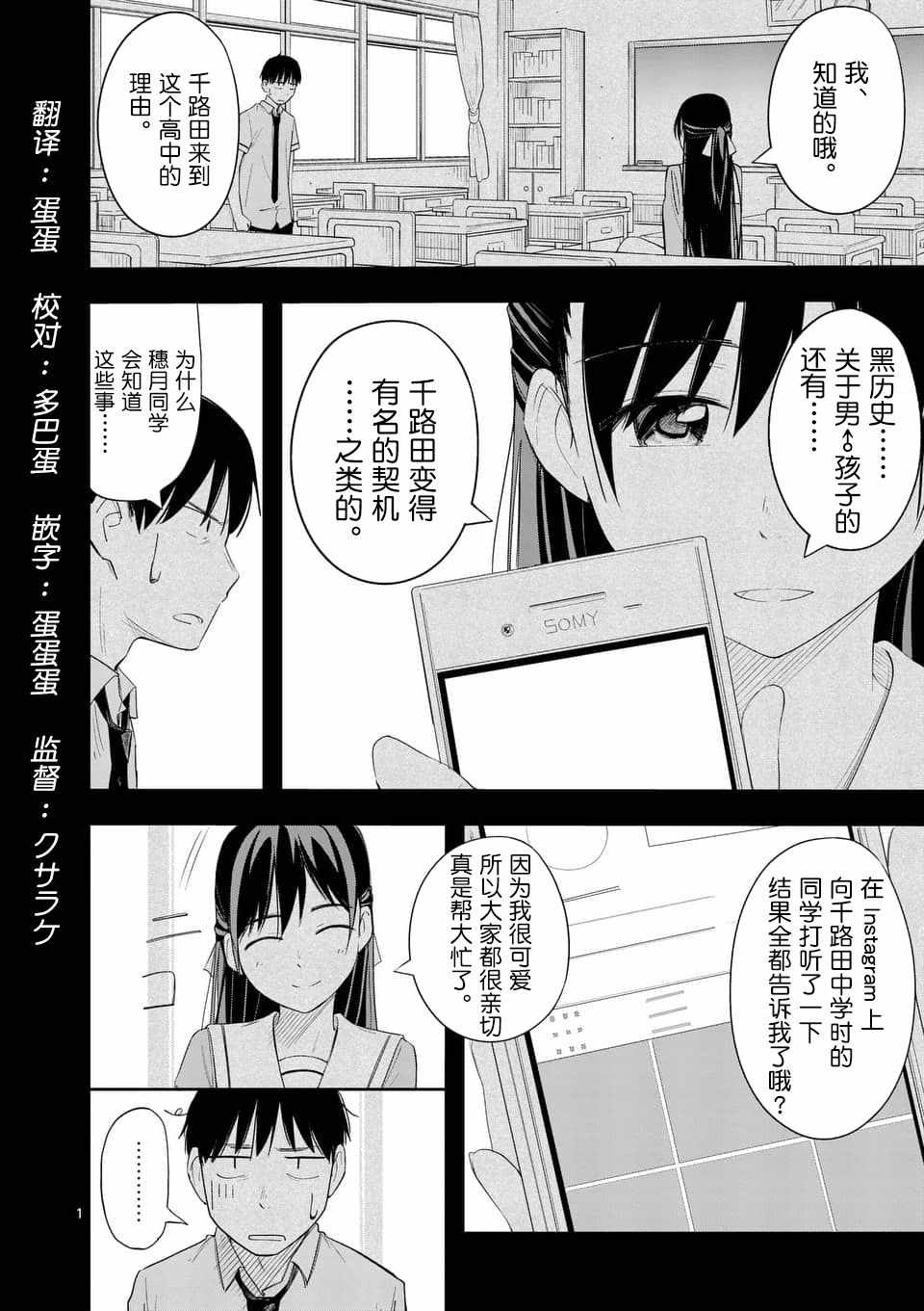 《女主陷阱》漫画 010话