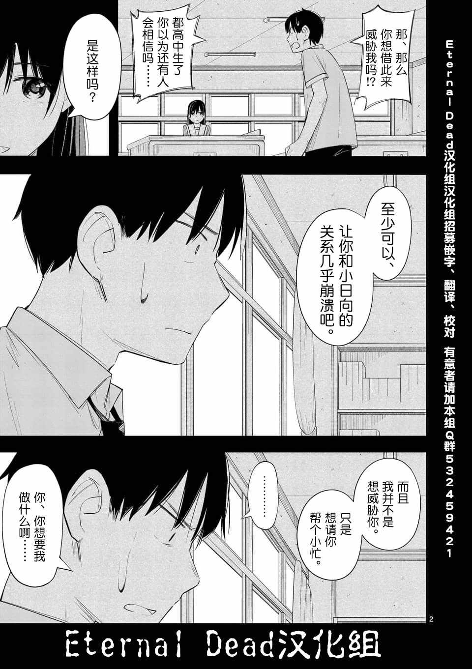 《女主陷阱》漫画 010话