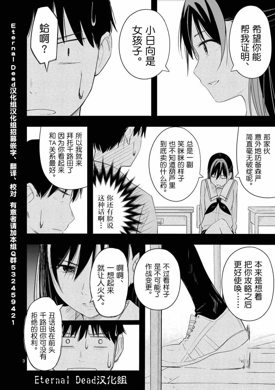 《女主陷阱》漫画 010话