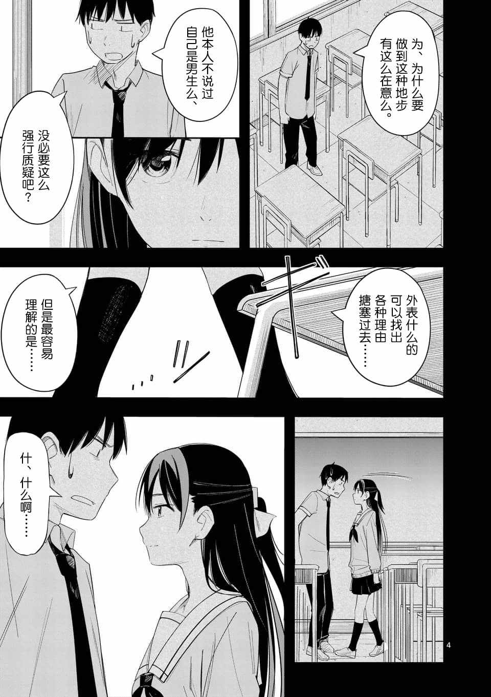 《女主陷阱》漫画 010话