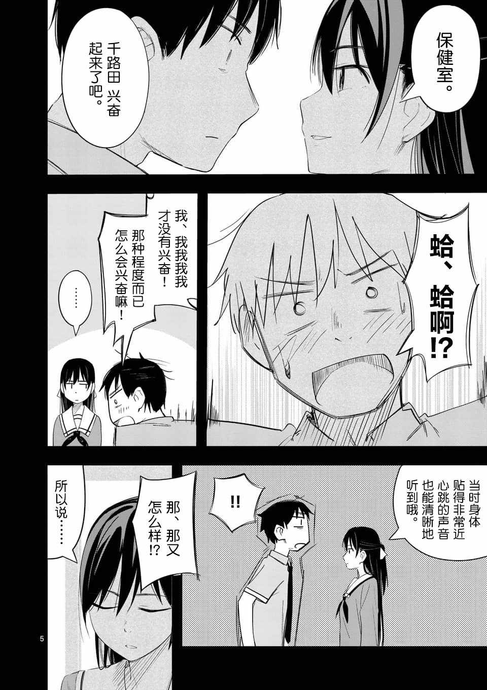 《女主陷阱》漫画 010话