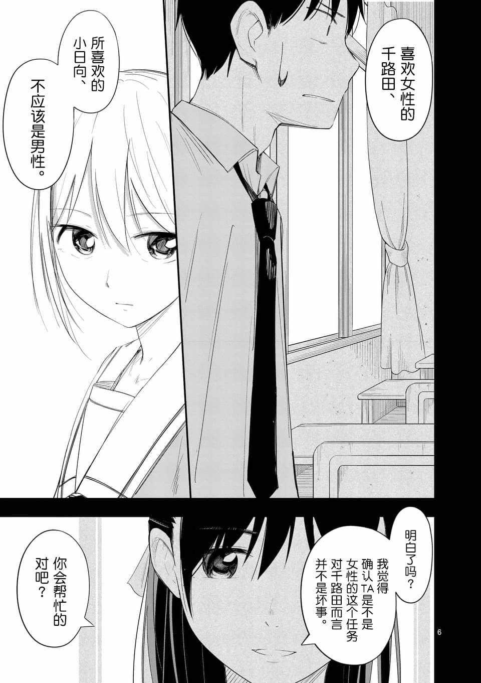 《女主陷阱》漫画 010话