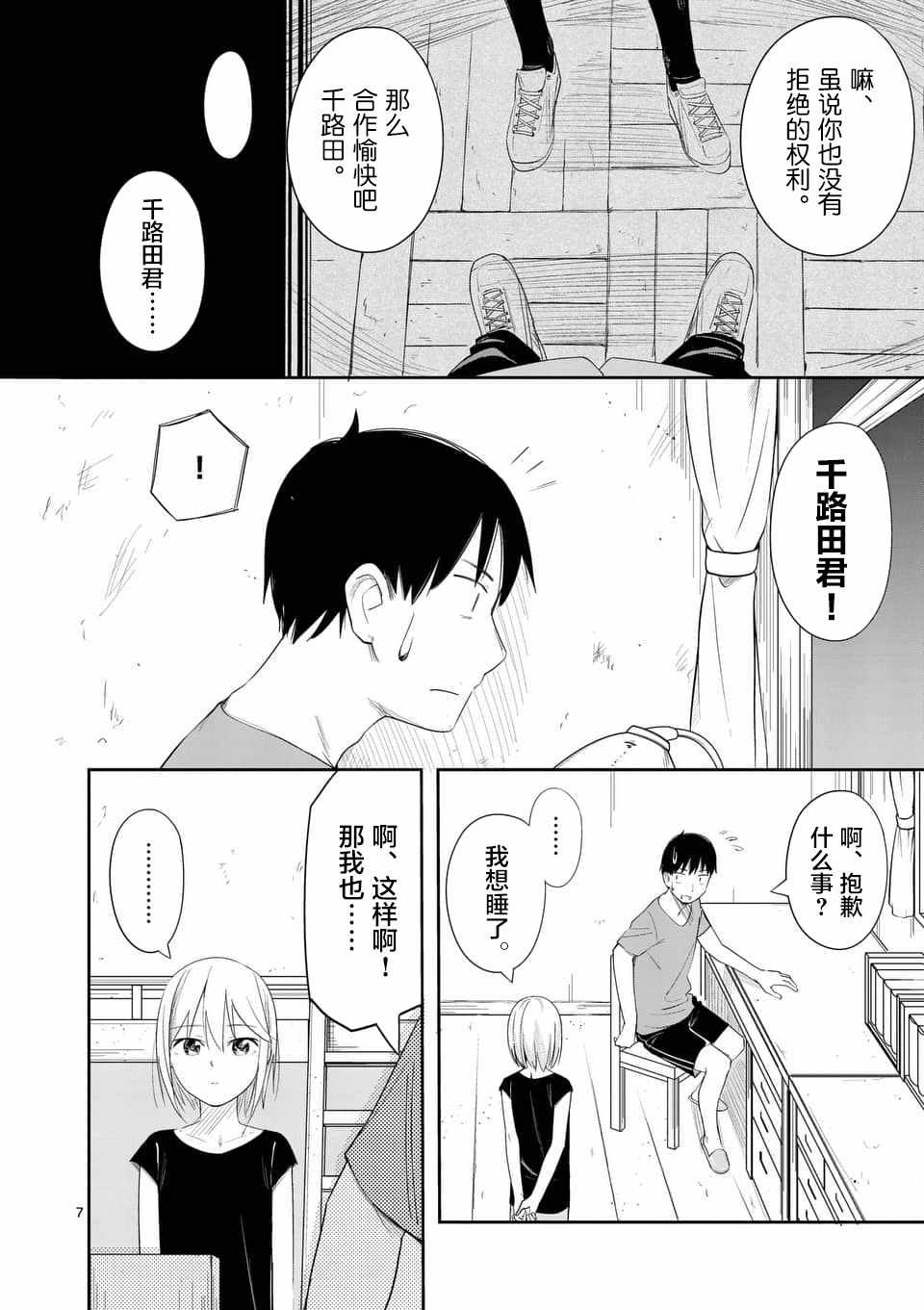 《女主陷阱》漫画 010话