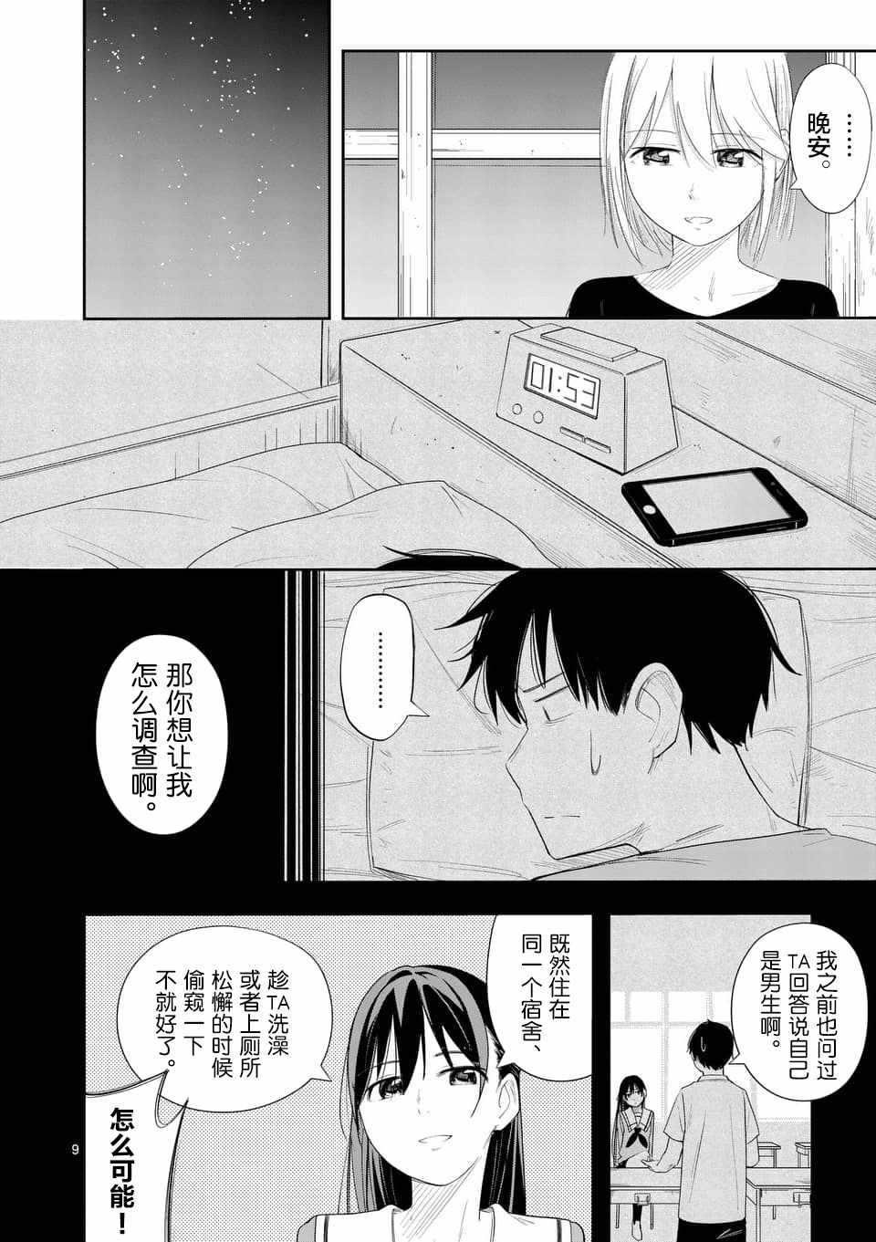 《女主陷阱》漫画 010话