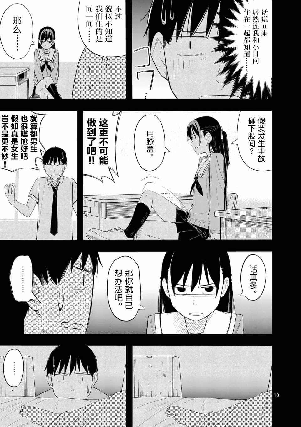 《女主陷阱》漫画 010话