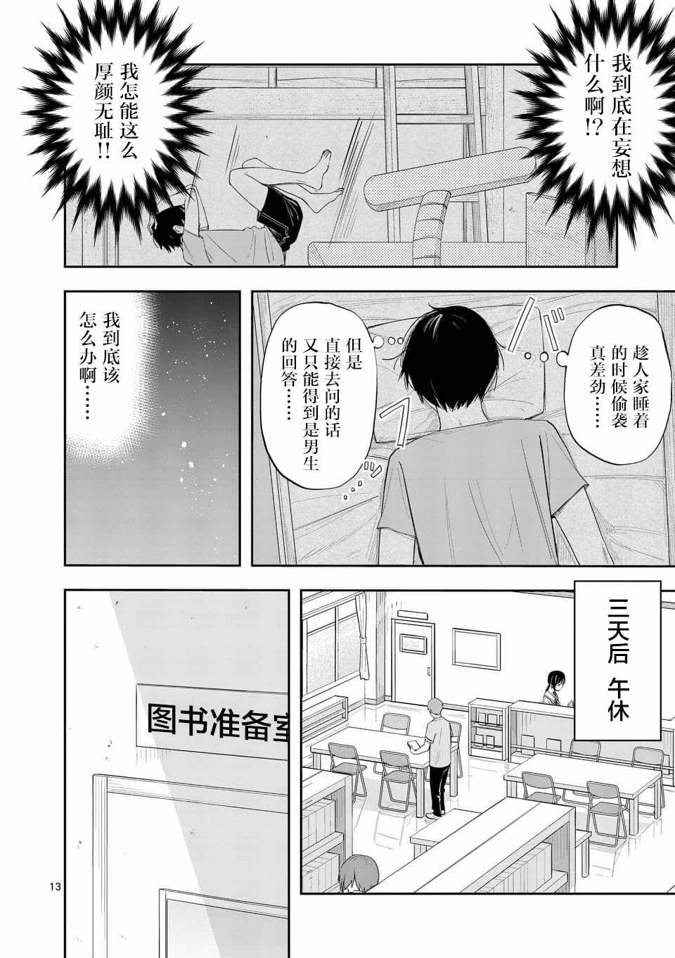 《女主陷阱》漫画 010话