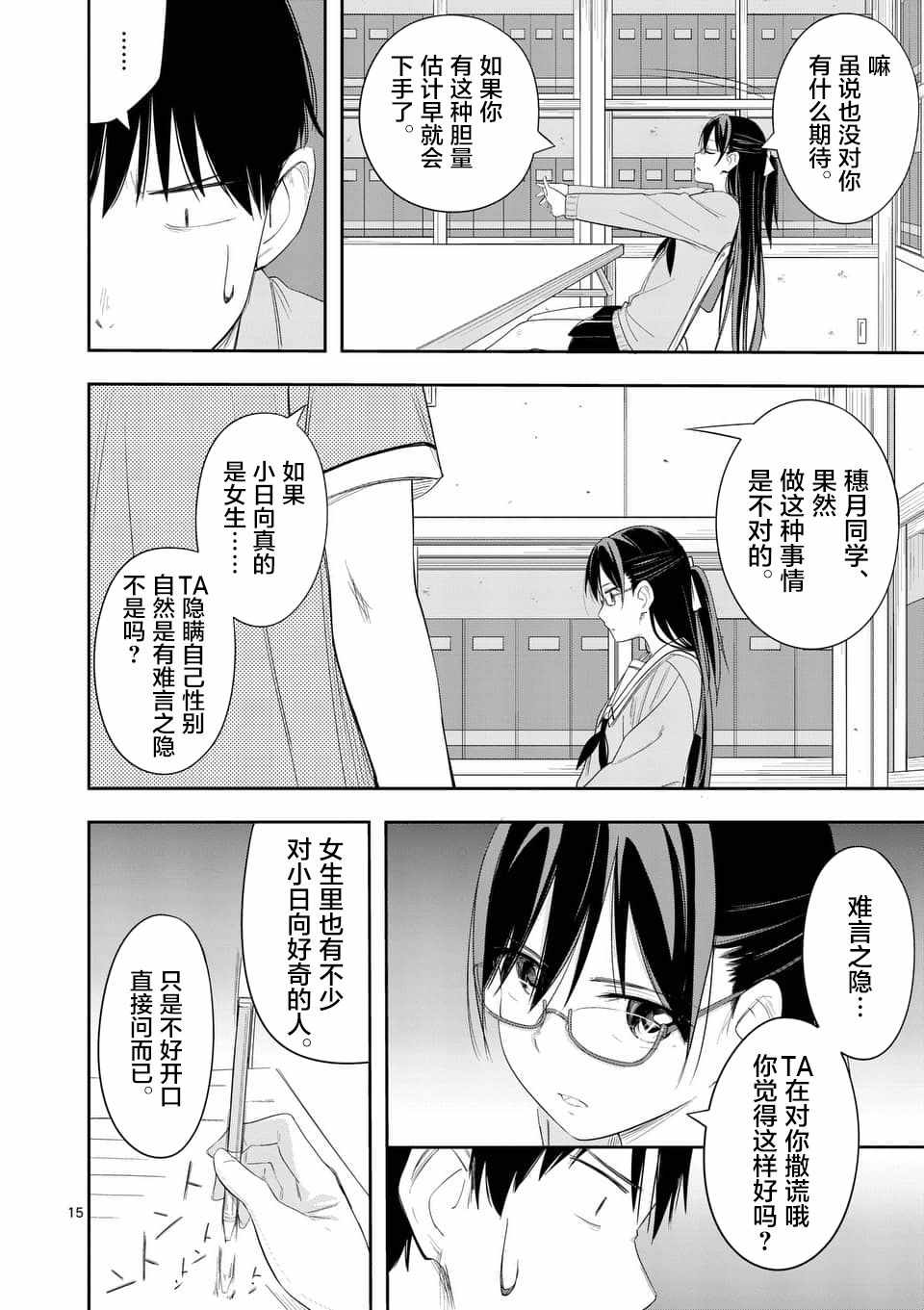 《女主陷阱》漫画 010话