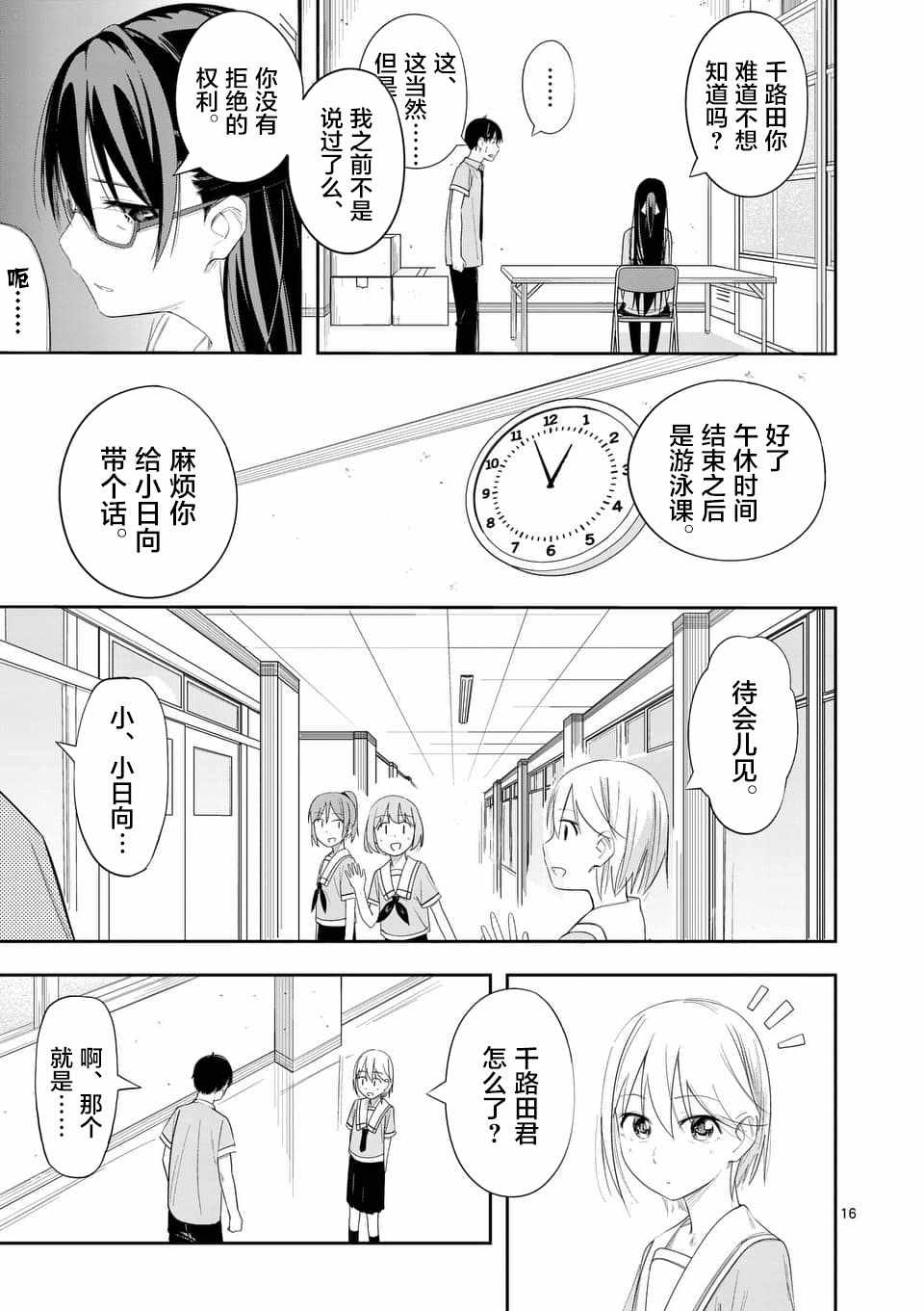 《女主陷阱》漫画 010话