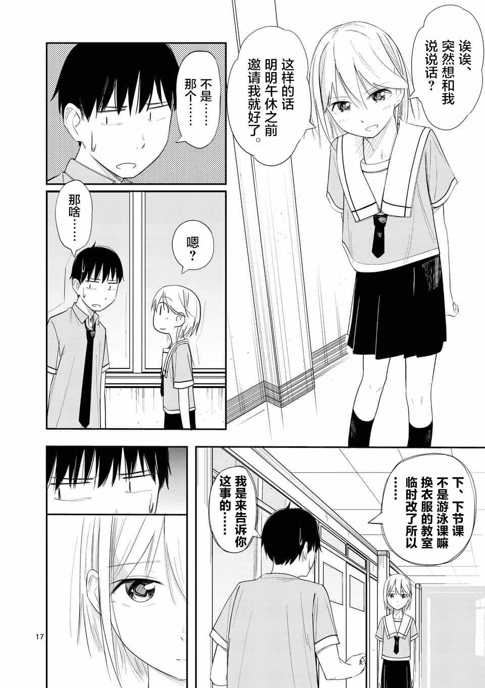 《女主陷阱》漫画 010话