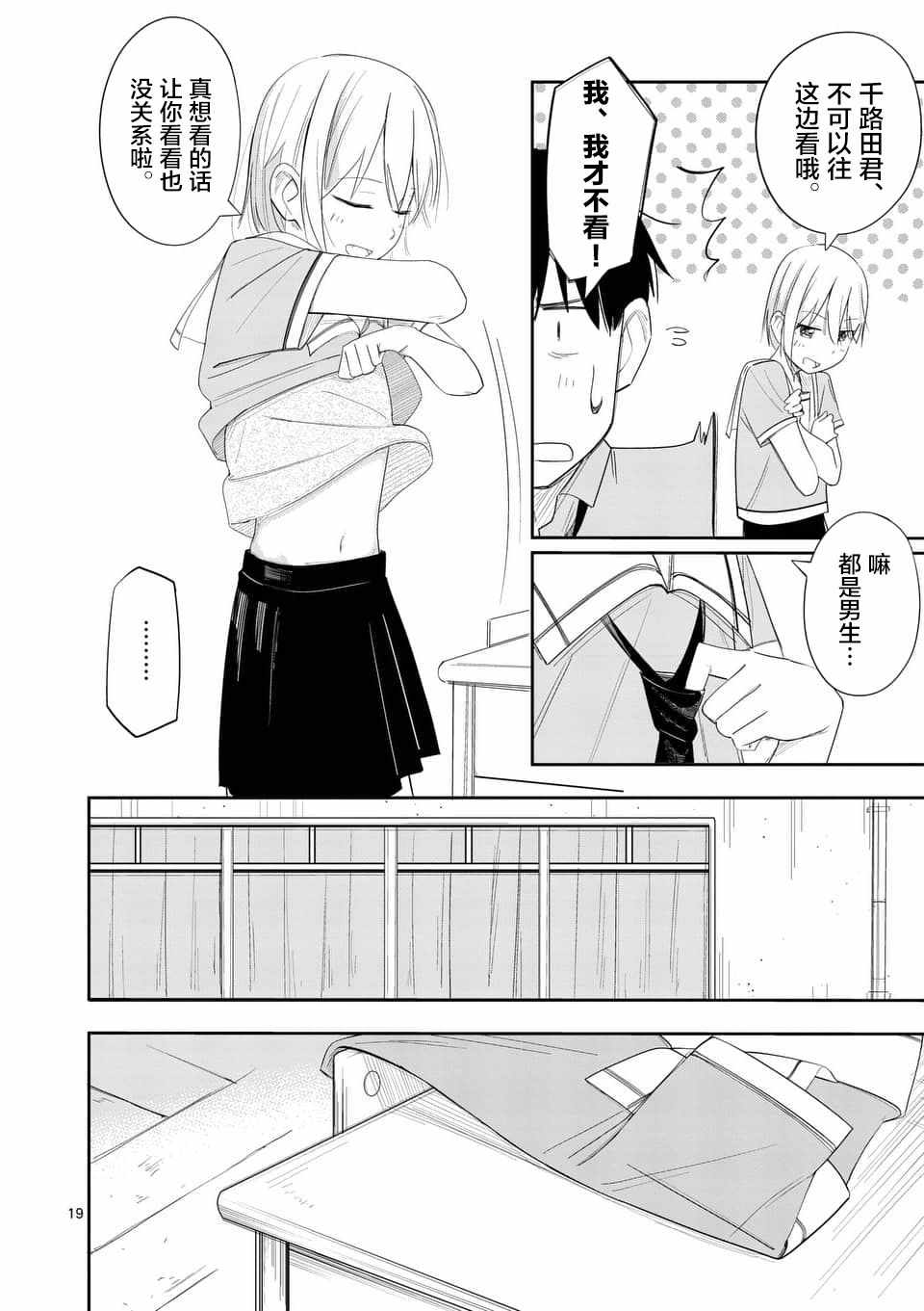 《女主陷阱》漫画 010话