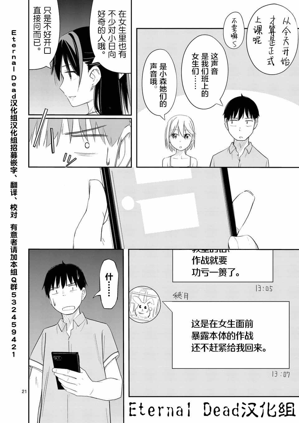 《女主陷阱》漫画 010话