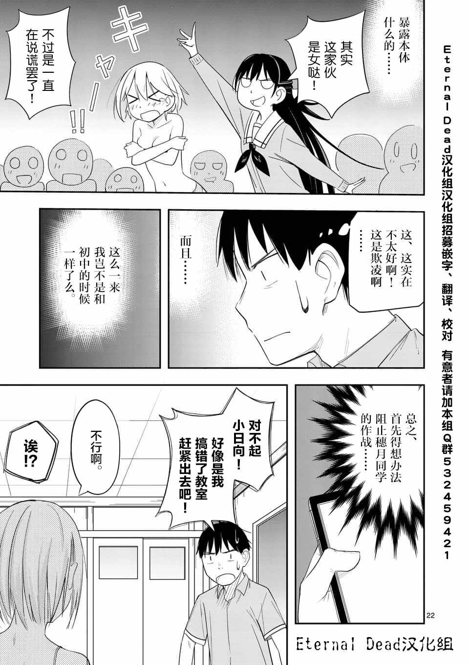 《女主陷阱》漫画 010话