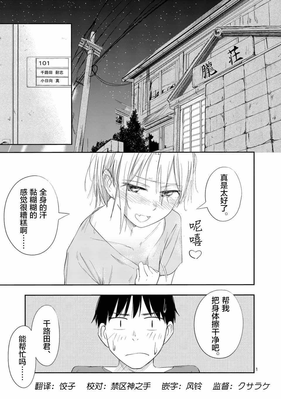 《女主陷阱》漫画 016话