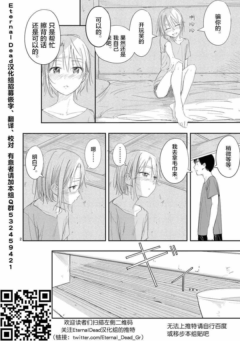 《女主陷阱》漫画 016话