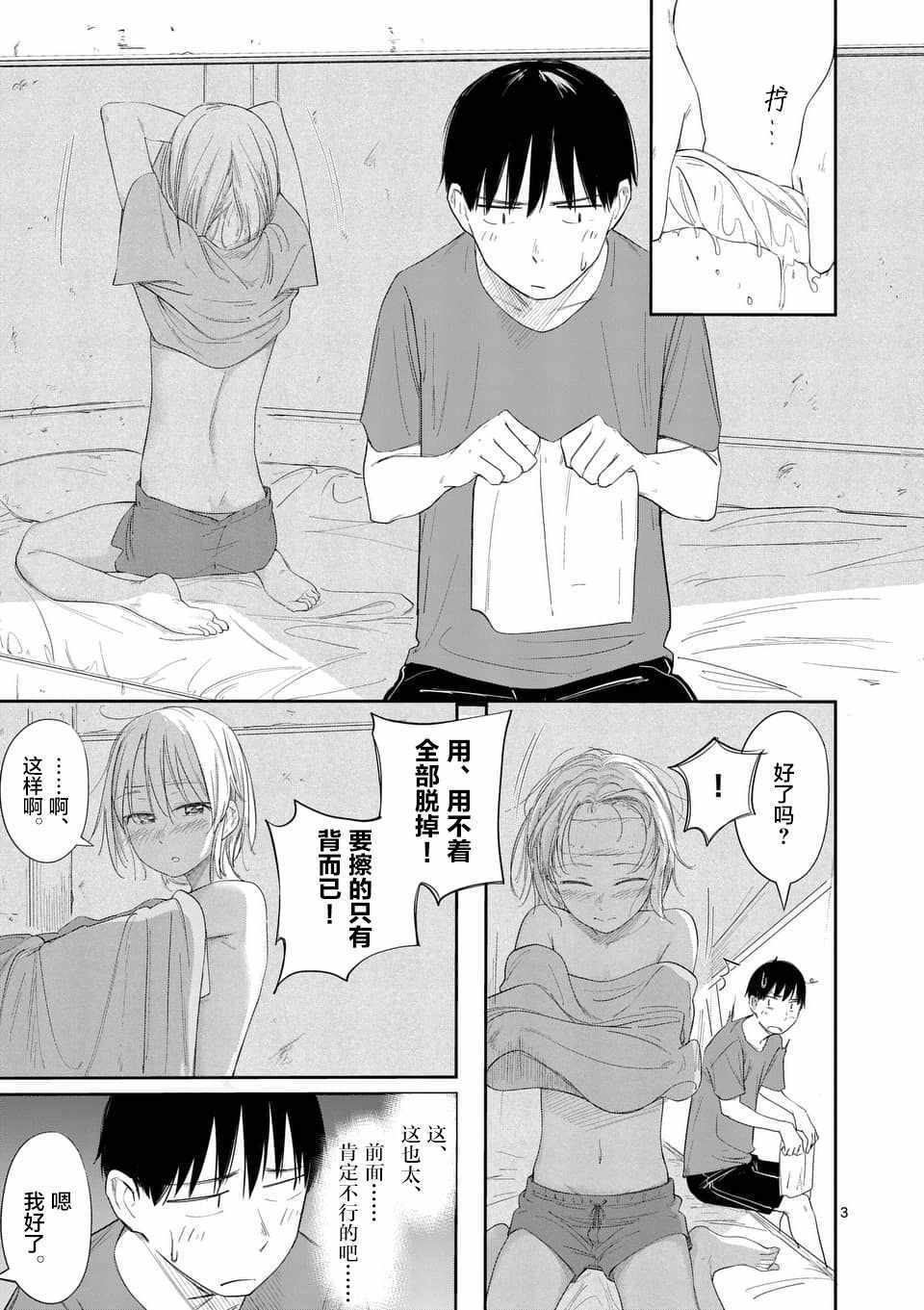 《女主陷阱》漫画 016话