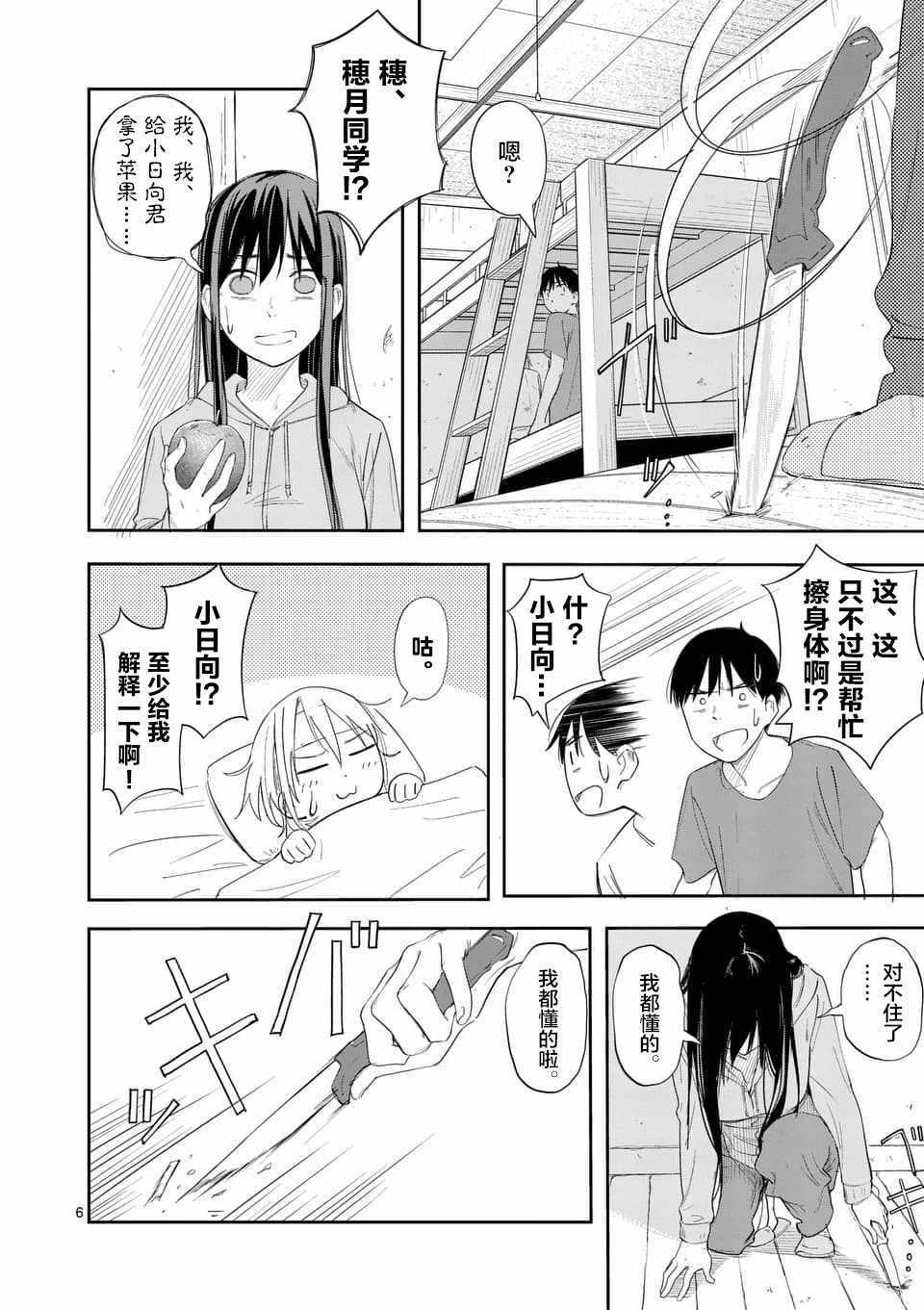 《女主陷阱》漫画 016话