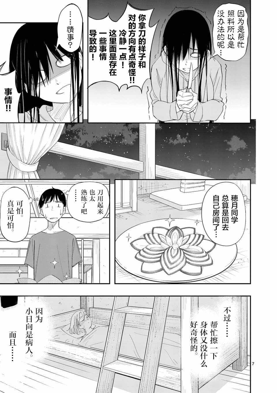 《女主陷阱》漫画 016话