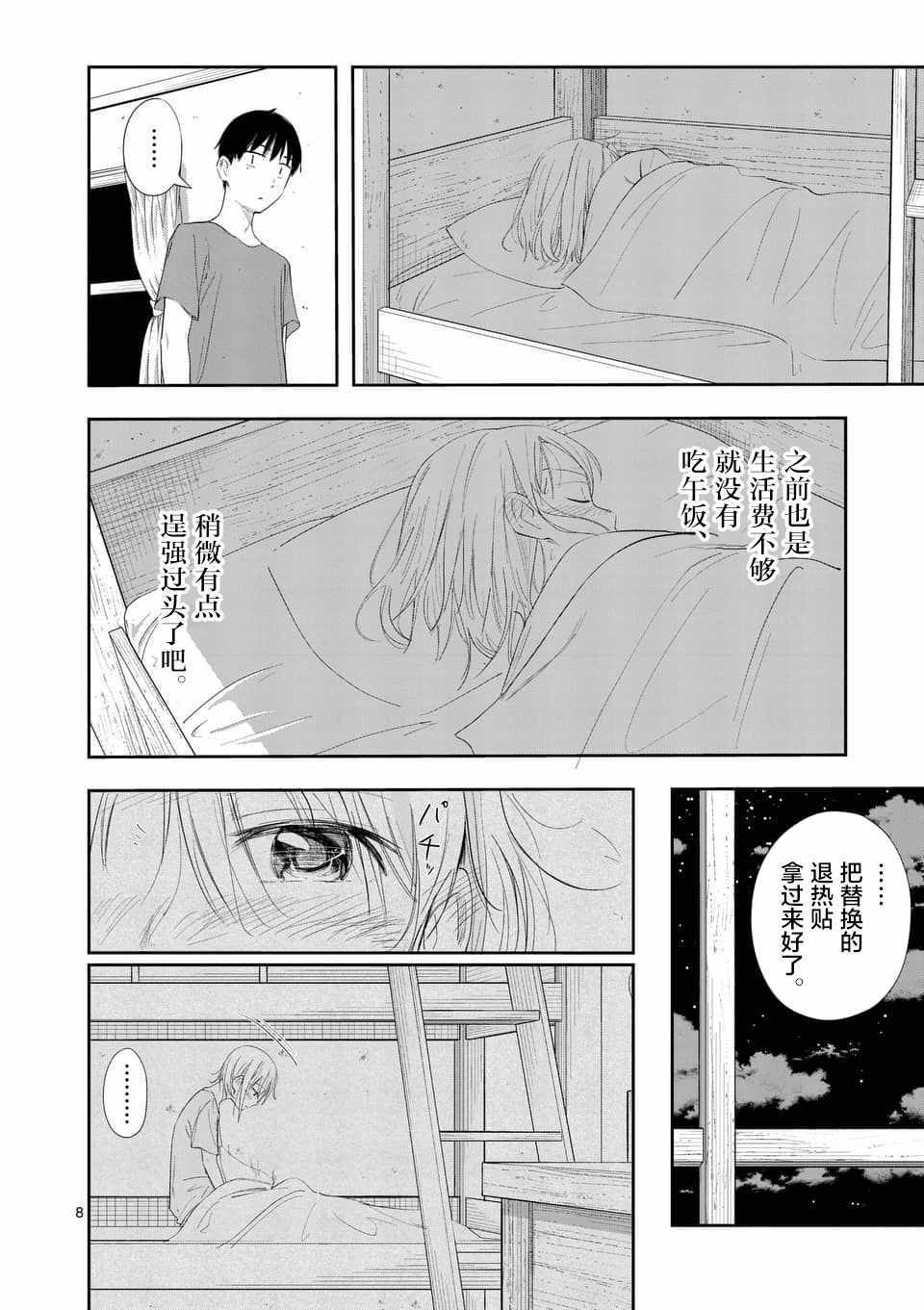 《女主陷阱》漫画 016话