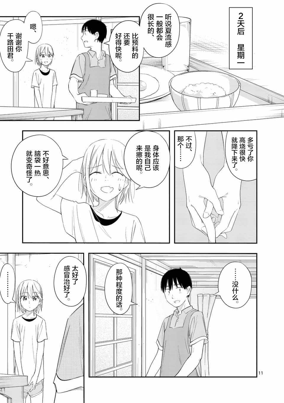 《女主陷阱》漫画 016话