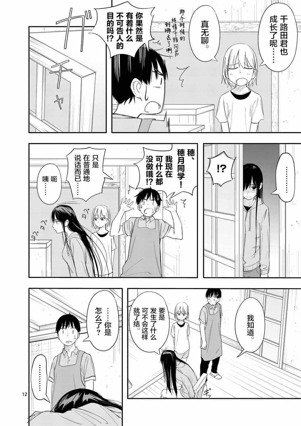 《女主陷阱》漫画 016话