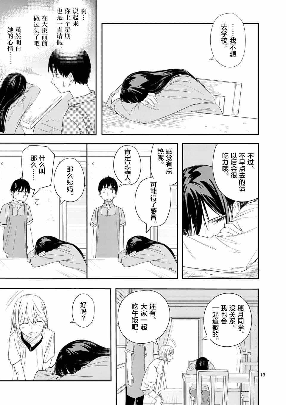 《女主陷阱》漫画 016话