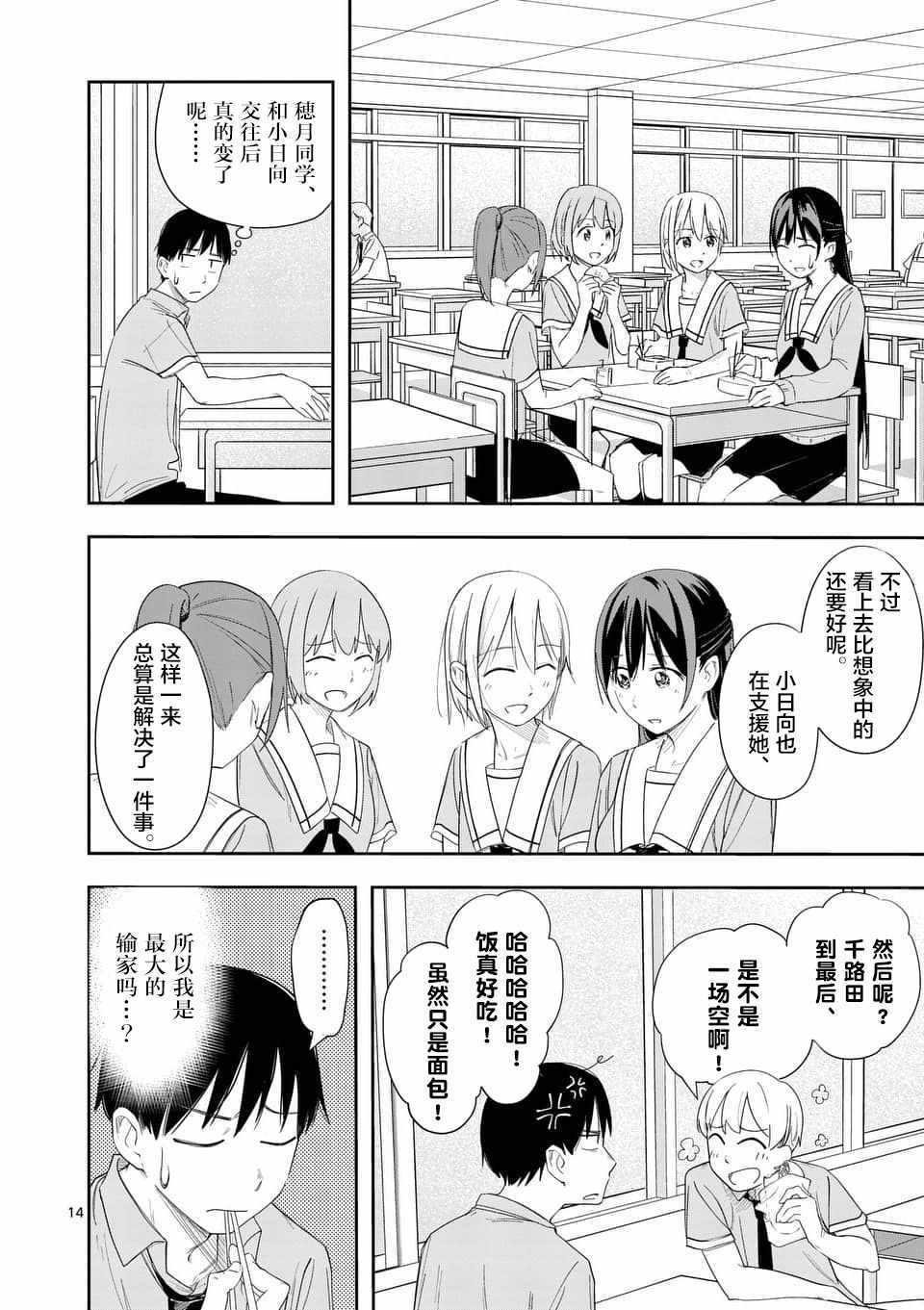 《女主陷阱》漫画 016话